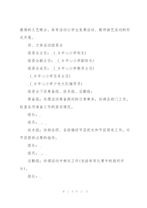 学校劳动节文体活动方案范文.docx