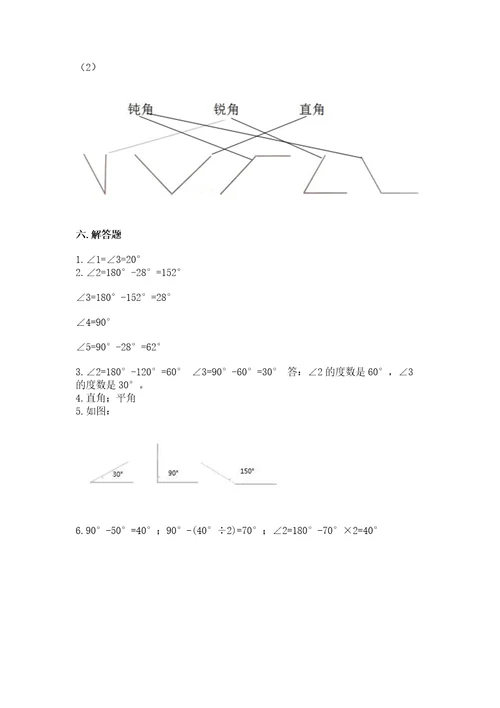 西师大版四年级上册数学第三单元角测试卷及完整答案（考点梳理）