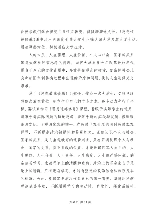 思想道德学习心得体会.docx