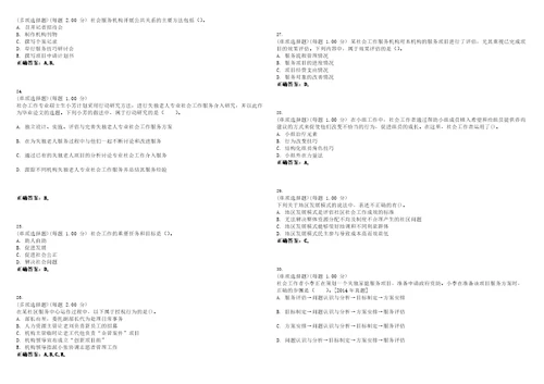 2023年社会工作者中级社会综合能力考试全真模拟易错、难点汇编V附答案精选集135