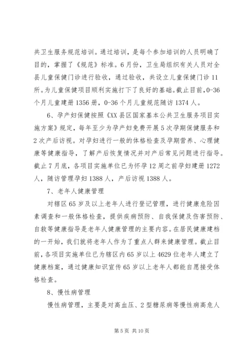 公共卫生服务保证书 (3).docx