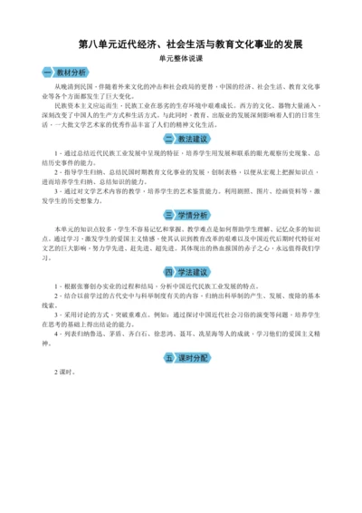 第25课 经济和社会生活的变化 教案