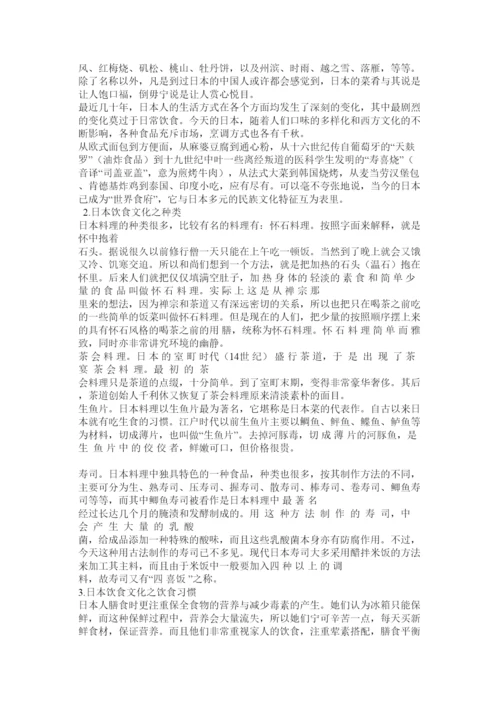 2022日本文化论文.docx