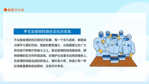 传染病医院致敬劳动者致敬PPT模板