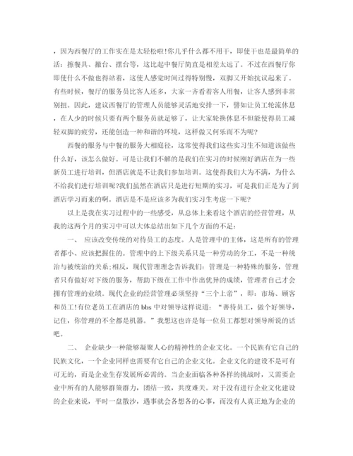 精编之优秀服务员个人工作总结范文.docx