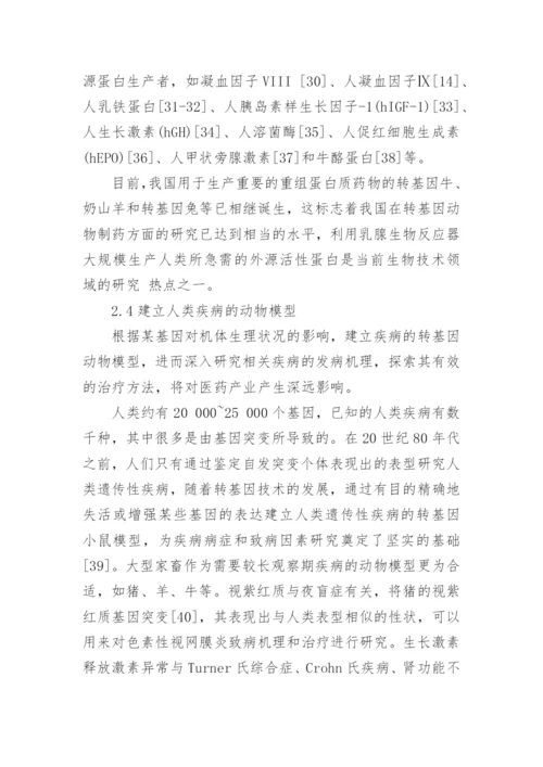 动物医学本科毕业论文.docx