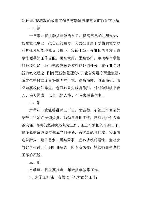 员工自我工作总结