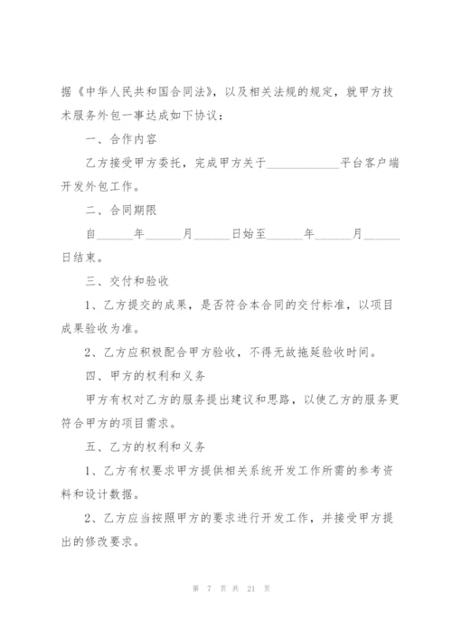 技术服务合作协议书范本.docx