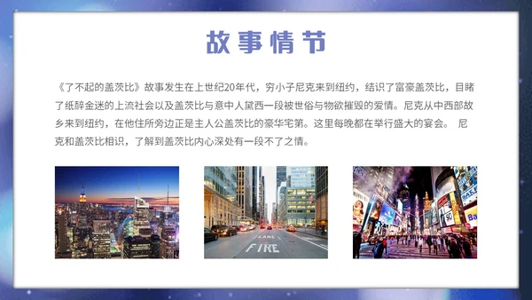 蓝色星光简约读书分享会了不起的盖茨比主题PPT模板