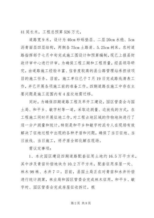 园区基础设施建设汇报材料例文.docx