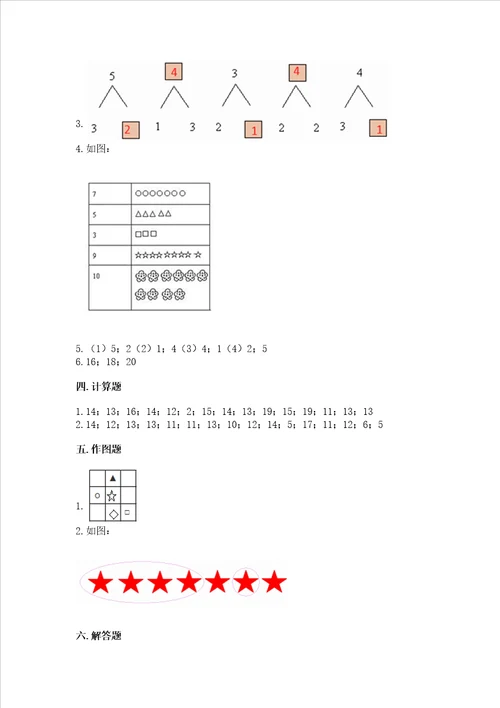 北师大版一年级上册数学期末测试卷真题汇编