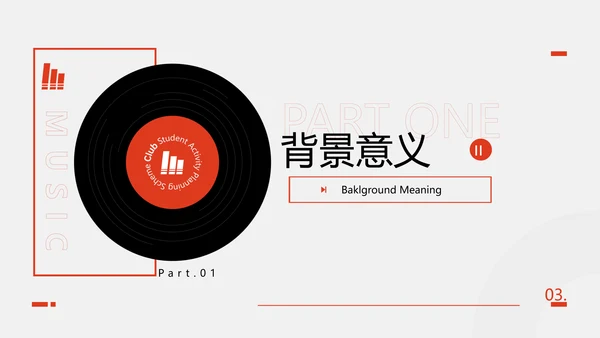 简约风格社团策划方案红色扁平风PPT模板