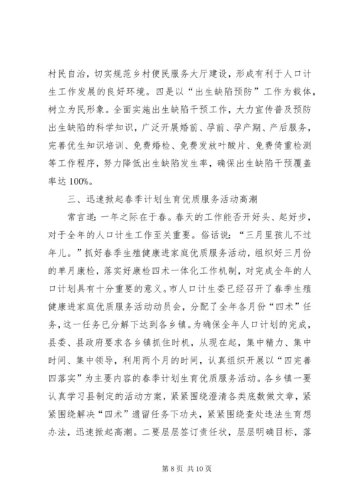 副县长在全县人口计生工作会议上讲话.docx