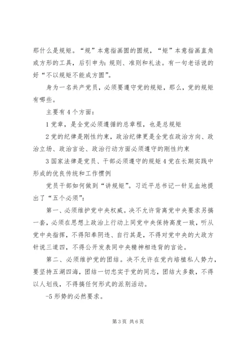 把握形势坚守担当全面履行党风廉政建设监督责任 (4).docx