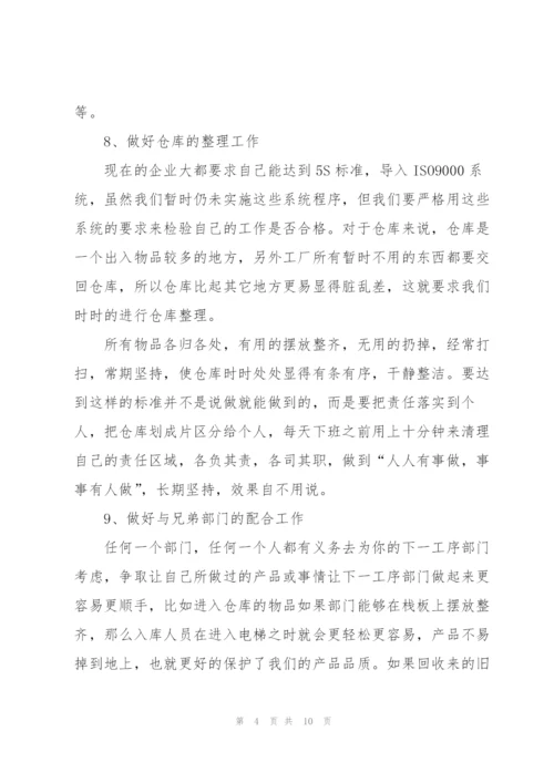 仓管人员转正工作总结.docx