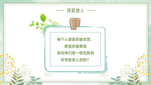 绿色小女孩插画小清新悦纳自己欣赏他人学会欣赏主题班会PPT模板