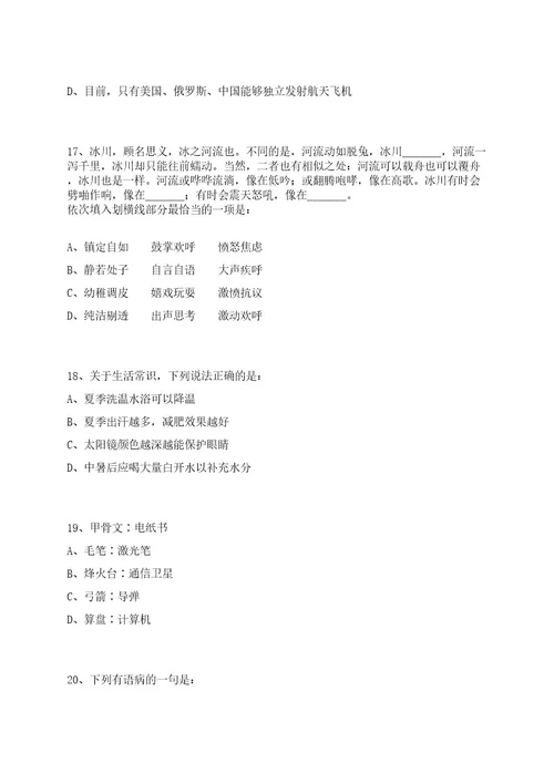 2023年07月吉林白山市靖宇县事业单位公开招聘高层次人才和工作人员49人笔试历年笔试参考题库附答案解析