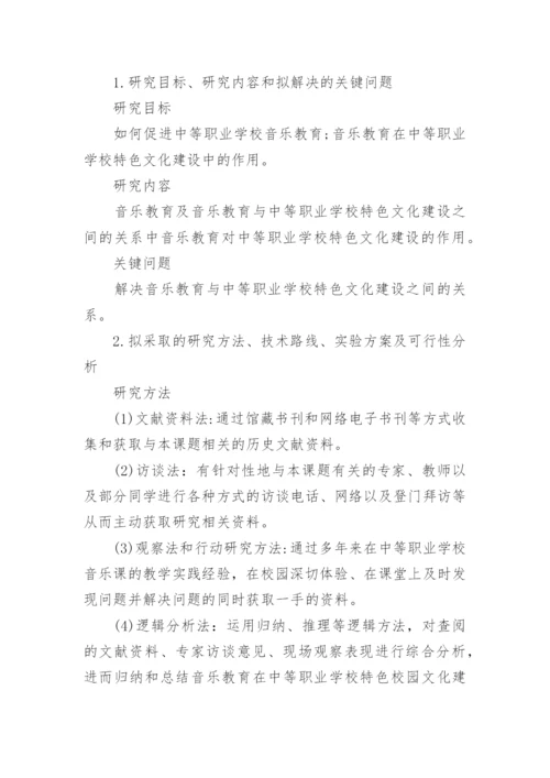 研究生论文的开题报告精编.docx