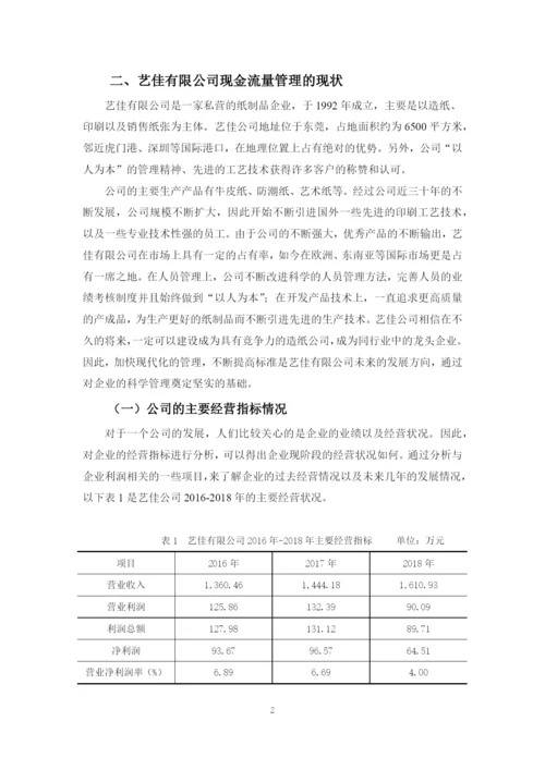 伍思维论文定稿(答辩版）.docx