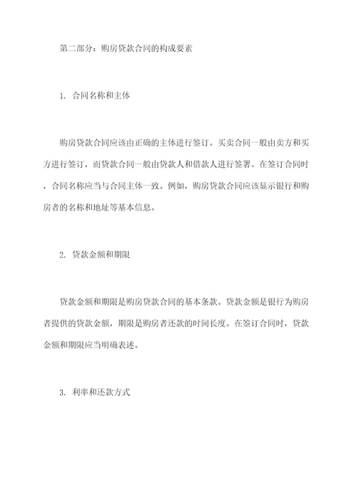 购房贷款什么时候签订合同