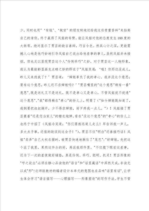 红楼小人物的语言精妙之美