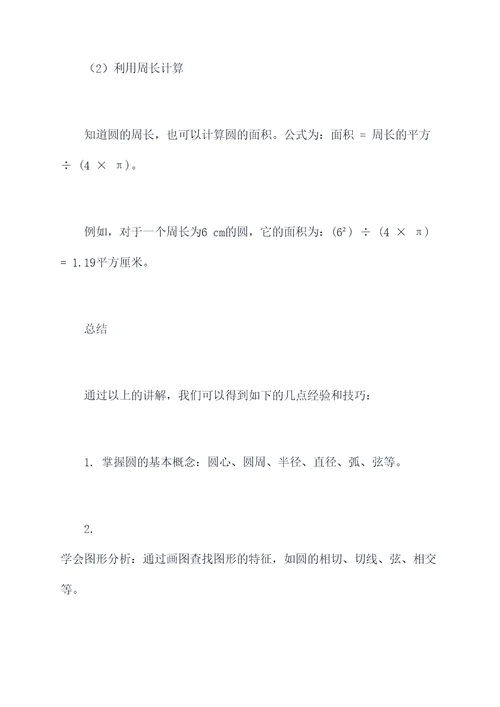 圆的类型题解题技巧