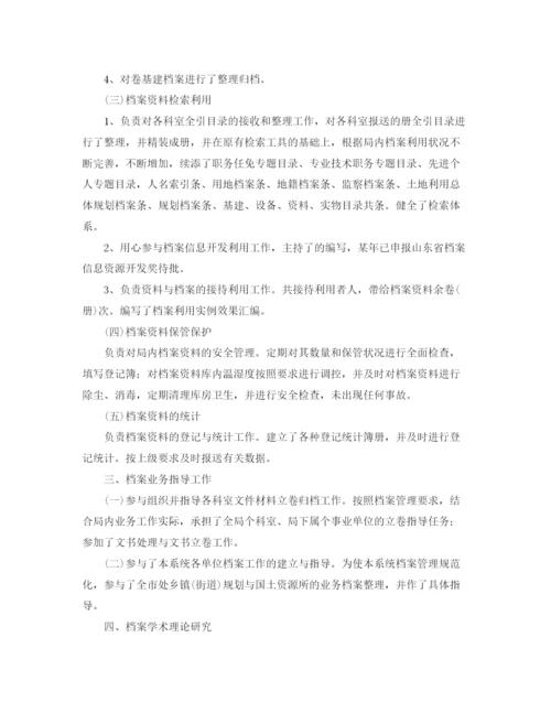 精编之档案管理个人工作总结范文【三篇】.docx