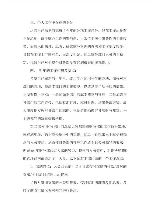会计工作总结个人