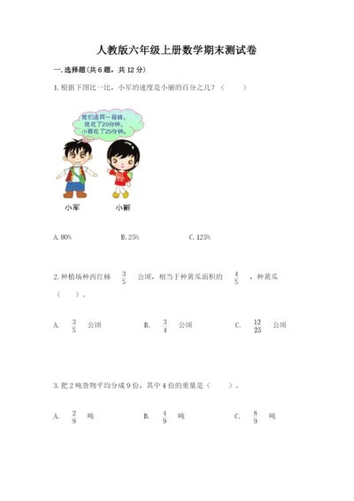 人教版六年级上册数学期末测试卷精品【精选题】.docx
