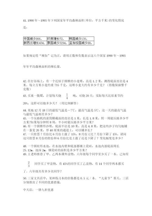 小升初数学应用题50道各版本.docx