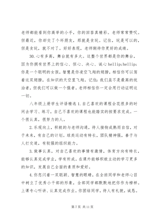 八年级报告册学生评语.docx