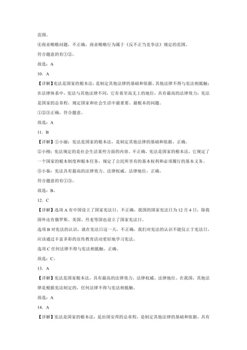 六年级道德与法治上册第2课宪法是根本法同步练习与检测题（含答案解析）