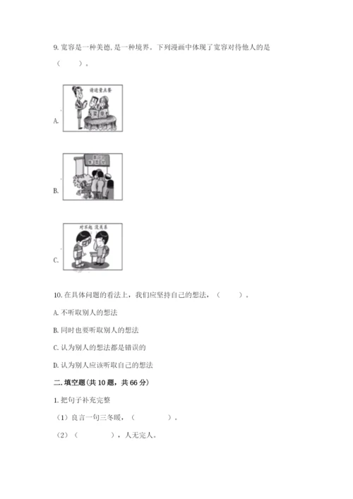 部编版六年级下册道德与法治期末测试卷附参考答案【能力提升】.docx