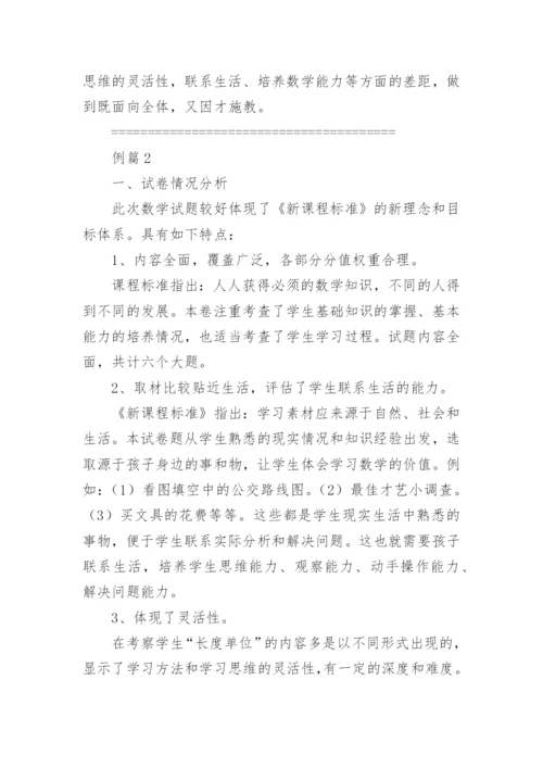 小学二年级数学下册期末试卷分析.docx