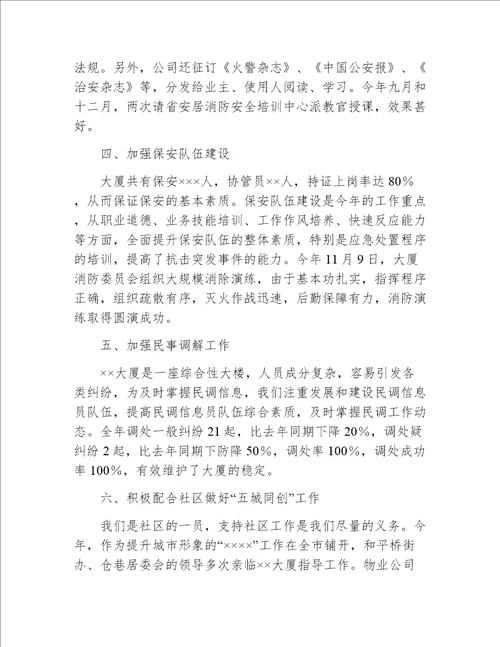 物业管理公司年度社会治安安全工作总结