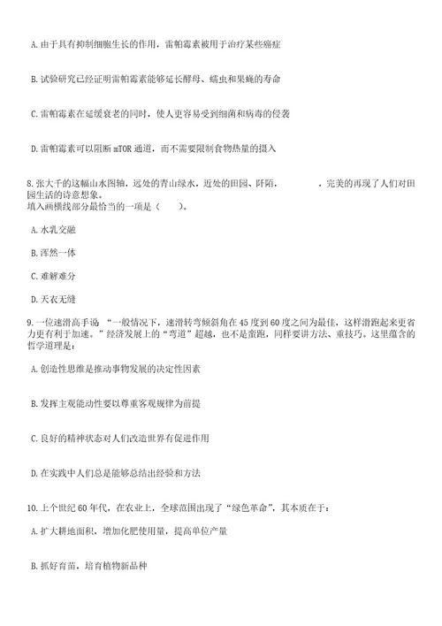 2023年06月浙江杭州市上城区清波街道办事处编外招考聘用笔试题库含答案解析