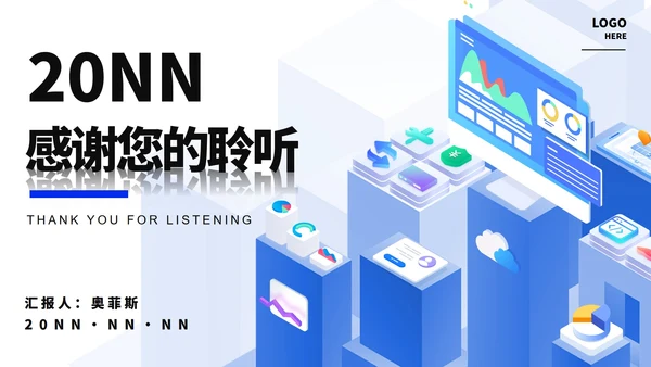 蓝色微立体都市实习总结PPT模板