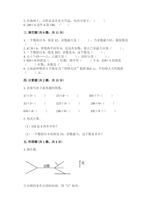 小学数学三年级下册期中测试卷精品【典优】.docx