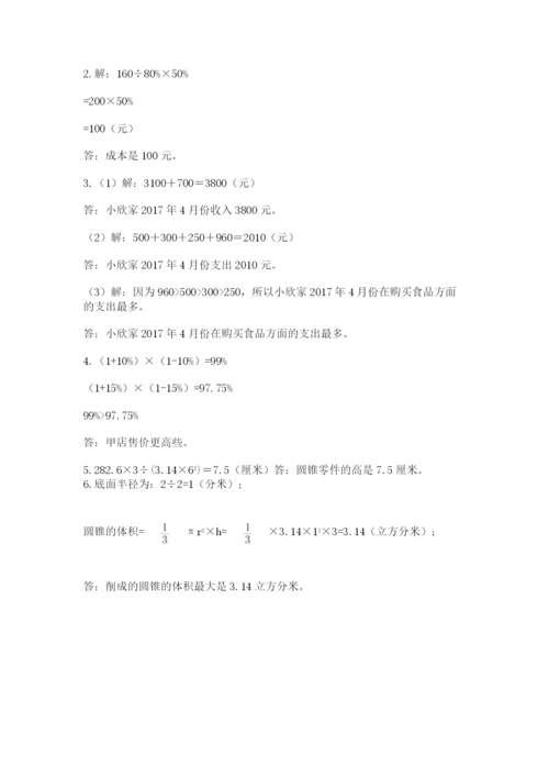山东省济南市外国语学校小升初数学试卷及参考答案（夺分金卷）.docx