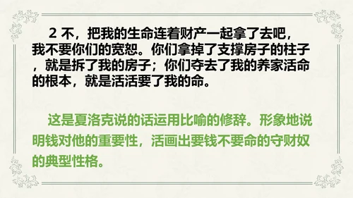 威尼斯商人教学课件PPT模板