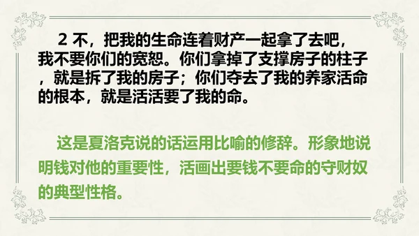 威尼斯商人教学课件PPT模板