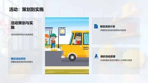 实践活动盛宴