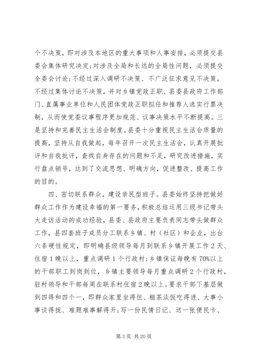 县委领导班子思想政治建设讲话3篇 (5).docx