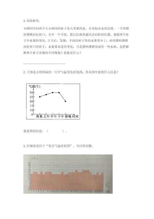 教科版小学三年级上册科学期末测试卷（综合卷）.docx