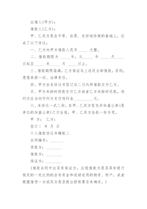 私人借款协议书.docx