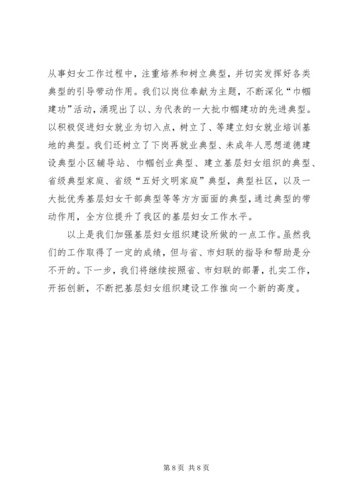 基层妇女组织建设汇报材料.docx