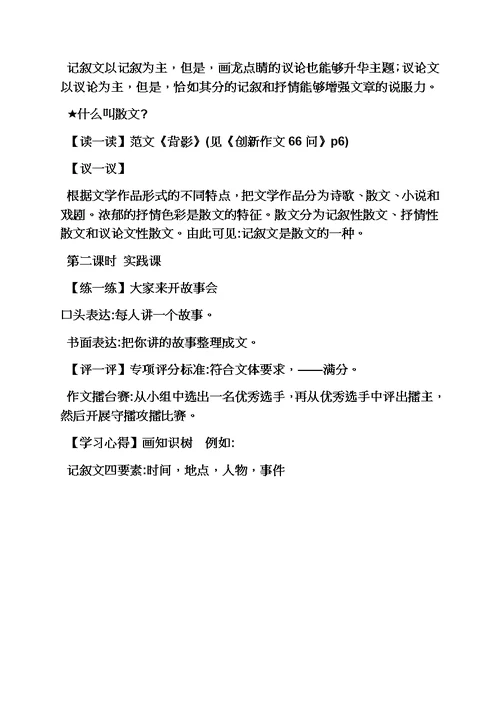 六年级作文之小学作文教学设计方案53例模板