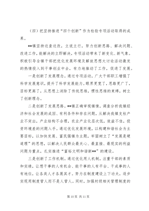 乡镇环境优化发展汇报材料.docx