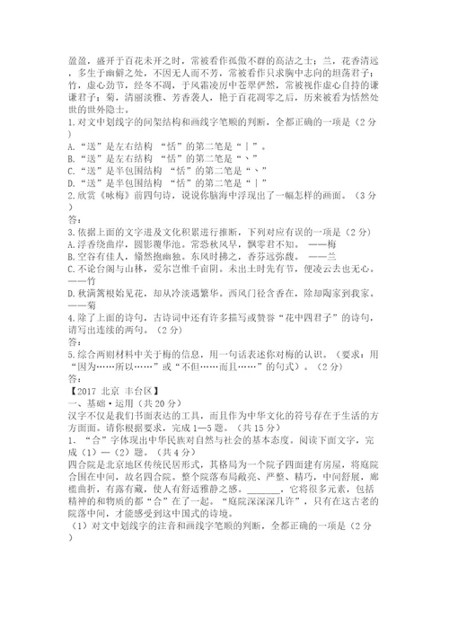 中考书法题集锦(共24页)