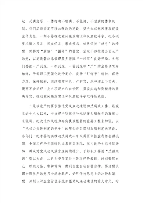 2022在党风廉政建设专题会议暨“一岗双责工作部署会上的讲话提纲